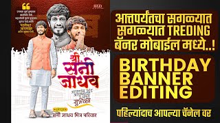 Birthday Banner Editing | Sunny Jadhav Birthday Banner Editing | Birthday Banner Design in Picsart | screenshot 5