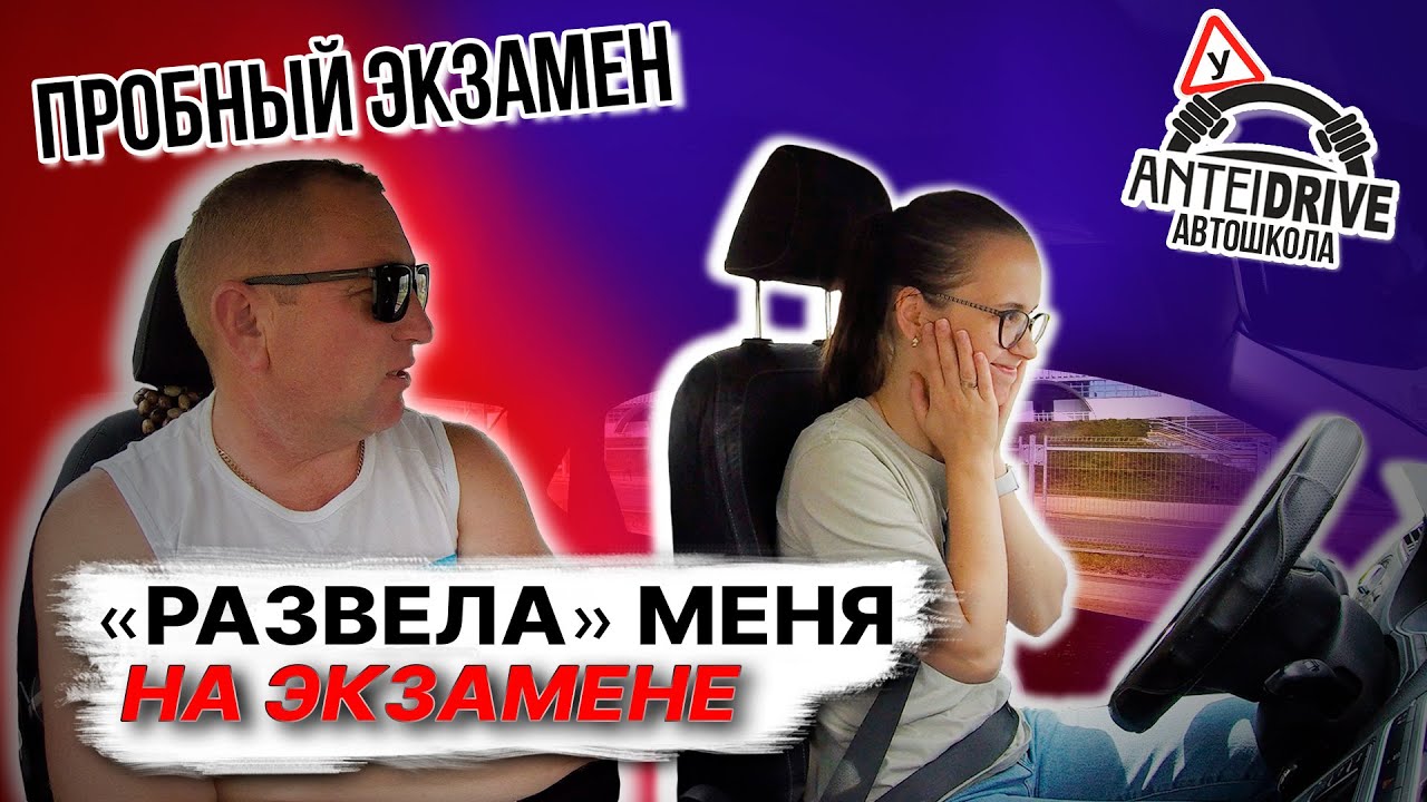 ПРОБНЫЙ ЭКЗАМЕН по вождению в ГАИ - YouTube
