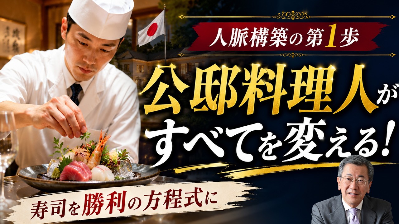 第25回　最も重要？公邸料理人の仕事とは