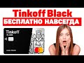 Минусы и плюсы дебетовой карты Tinkoff Black 2022