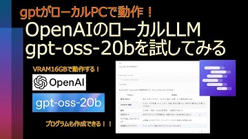 GPT-OSSを試してみる【LLM】【OpenAI】