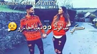 Statut Whatsapp ray / rai 2019❤ (عدياني مني غارو)