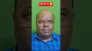 जिंदगी का असली बोझ/Zindagi ka Asali bojj 😊#viral #shoerts #trendingvideo