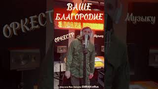 музыкальный-хит' "ваше благородия'  #музыка_о_любви_смерти #повезет_в_любви  @djemranrus