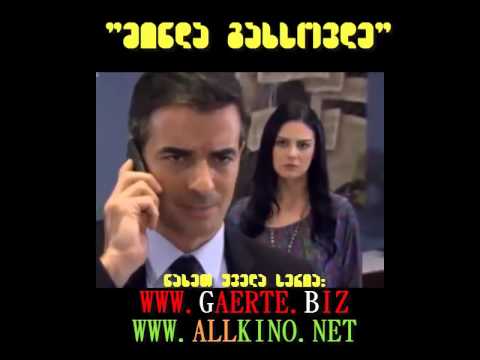 მინდა გახსოვდე / MINDA GAXSOVDE  (თურქული სერიალი)