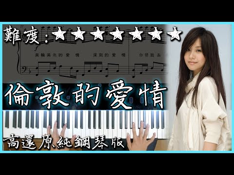倫敦的愛情 - 藍又時 Shadya Lan