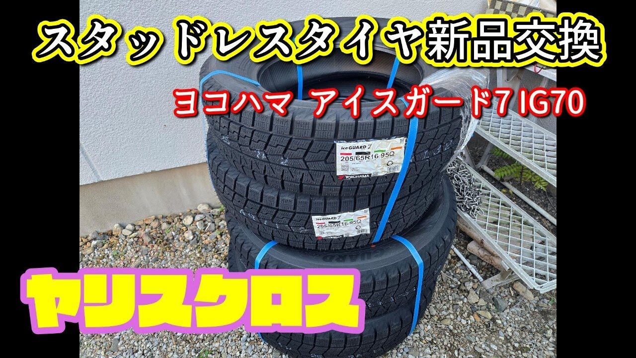 Yaris Cross] New winter tires replaced with Yokohama IceGuard 7