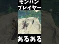 モンハンの狩人が化け物だって忘れてるヤツ