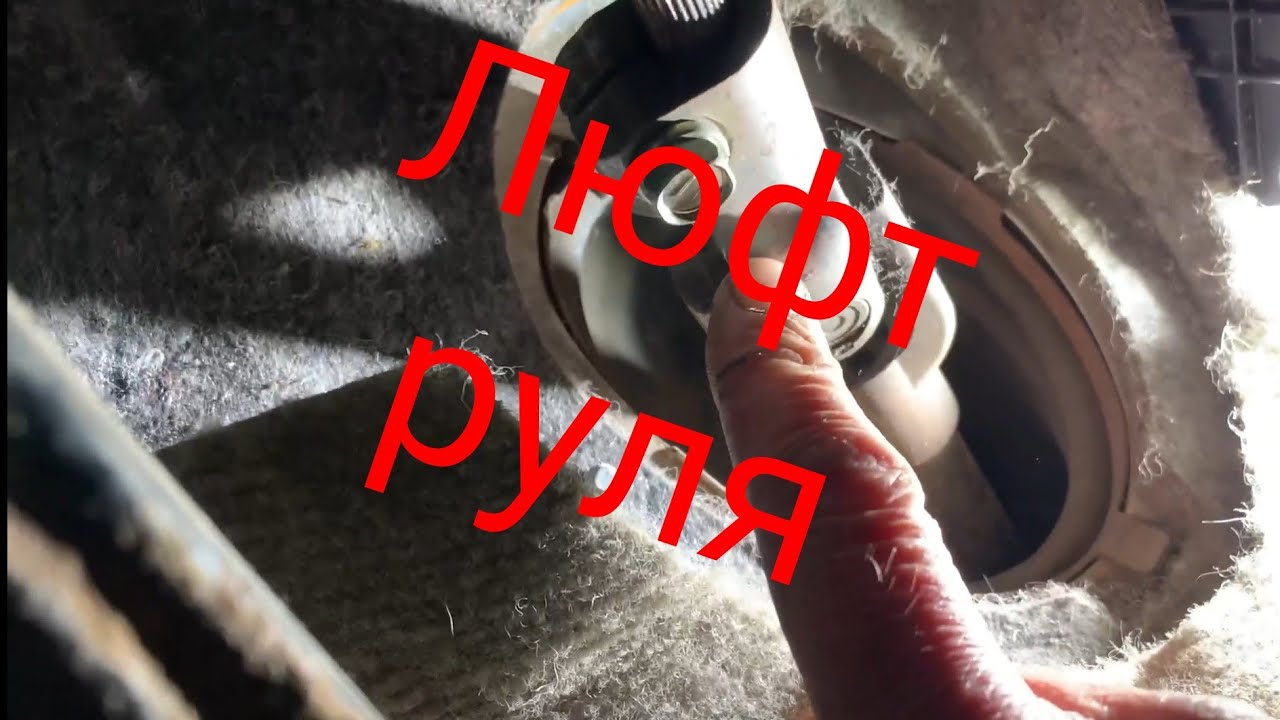Приус 20 люфт руля - YouTube
