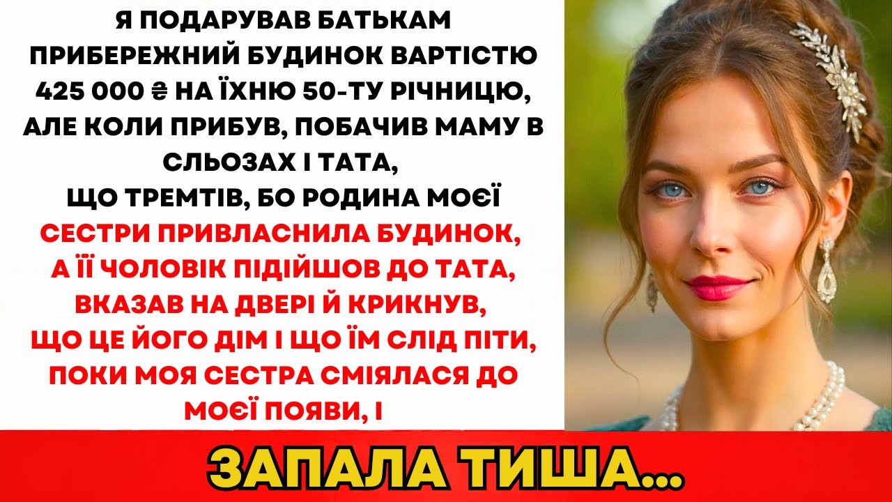 Подарувала Батькам Віллу За 16 Млн ₴ На 50-Річчя. Мама Зробила Це..
