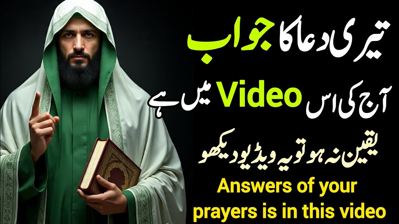 ✅4 November 2025 Teri Dua ka Jawab Aaj Ki Is Video Mein Hai #islamicreminder 