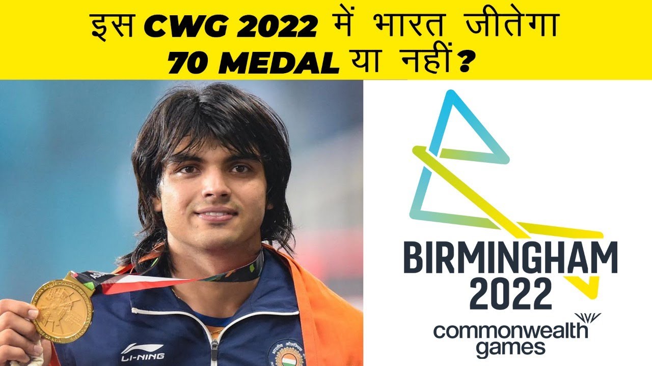 Can India break the medal tally record at Commonwealth Games 2022? - YouTube