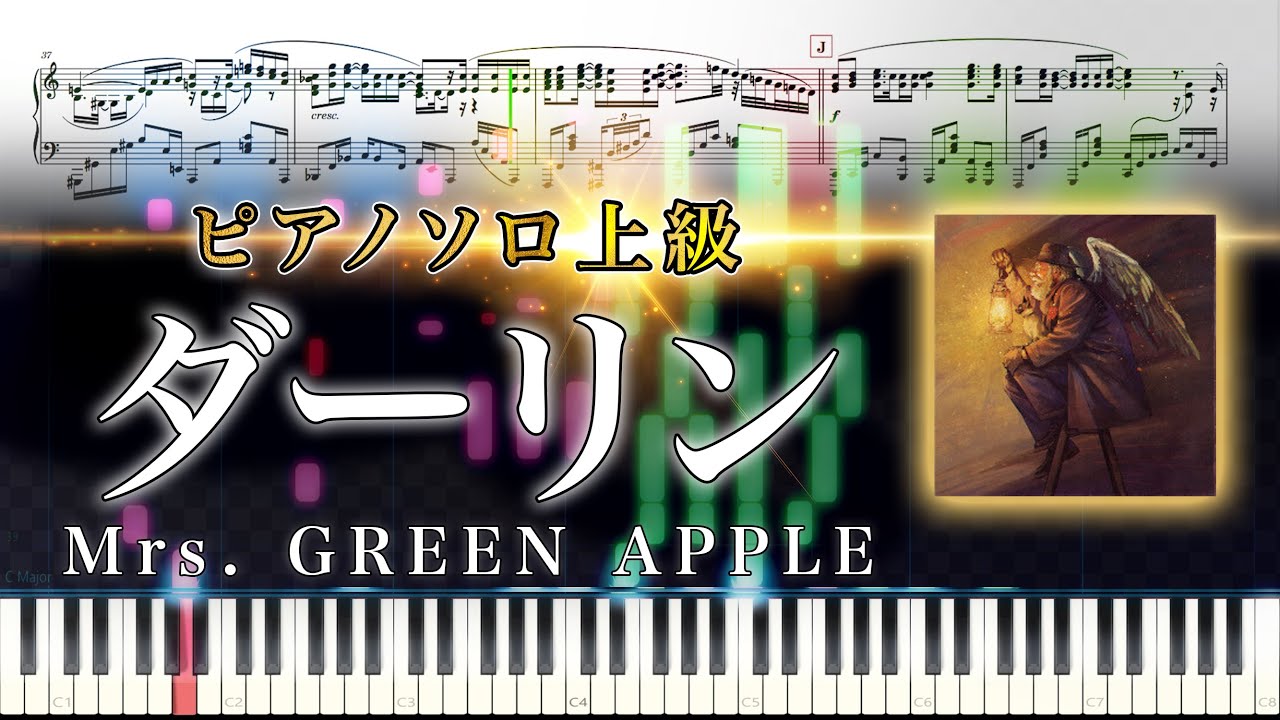 【楽譜】『ダーリン』Mrs. GREEN APPLE (ピアノソロ上級)NHK『Mrs. GREEN APPLE 18祭』テーマソング │SuuPiano