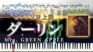 ダーリン (ピアノソロ上級  / NHK 『Mrs. GREEN APPLE 18祭』のテーマソング) - Mrs.GREEN APPLE