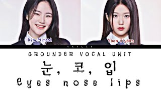 ILAND2 '눈, 코, 입 (Eyes, Nose, Lips)' Grounder Vocal Unit || Color Coded Lyrics (Han/Rom/Eng) 가사