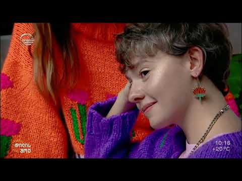 სოფო გონგლიაშვილის ახალი კოლექცია და ფოტოსესია „დილის შოუსთვის“