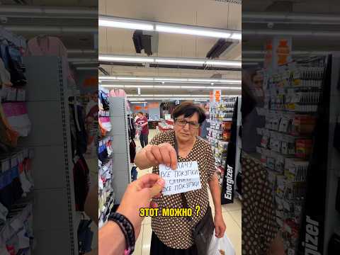 +1 счастливый человек / реакция на / реакции / социалка / купил бабушке продукты