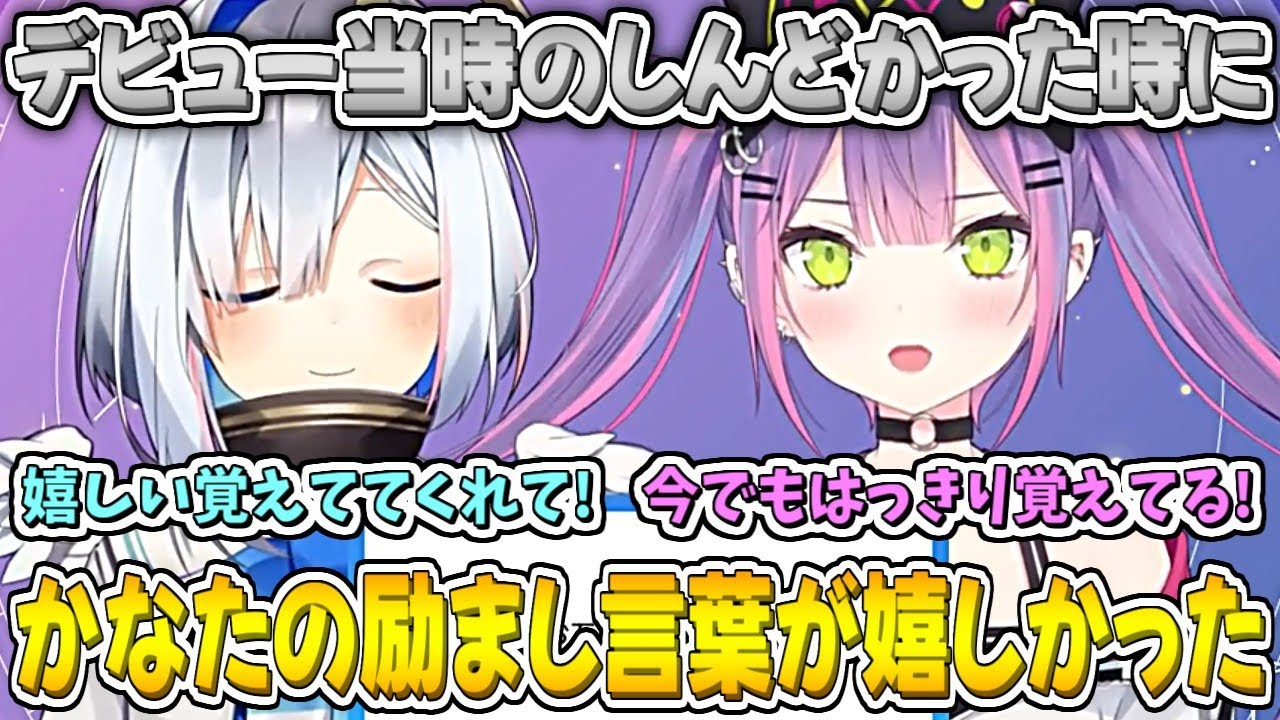 【てぇてぇ】トワ様がデビュー当時しんどかった時、今でもはっきり覚えているかなたそに励まされた言葉がてぇてぇ【常闇トワ/天音かなた/ホロライブ切り抜き】