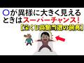 【雑学】宝くじ高額当選者が遭遇する前兆サインはこれ！《Part21》