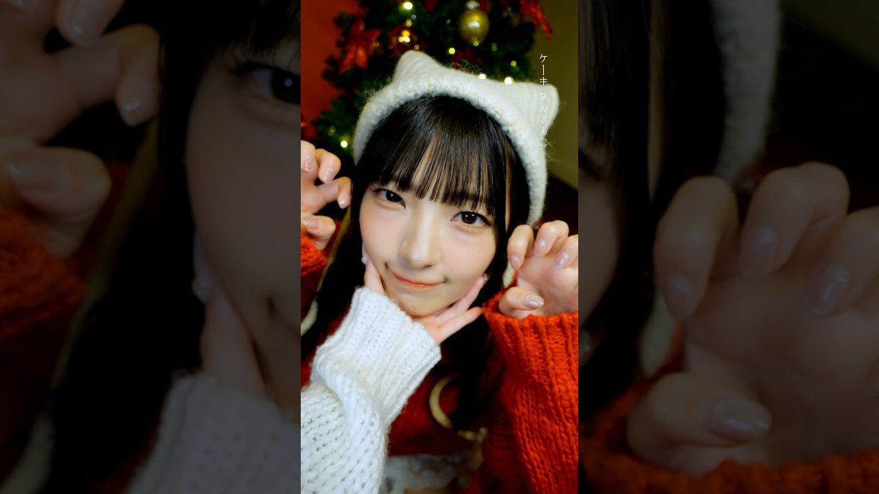 はんぶんこ #クリスマスデート #永田詩央里 #本田珠由記 が撮りました