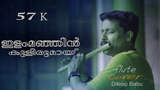 Video thumbnail of "Ilam Manjil Kulirumayoru kuyil \Ninnishttam Ennishttam\Flute covar BY Dileep babu"