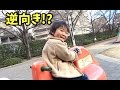 後ろ向き進行!?つっちゃん公園で遊ぶ その2