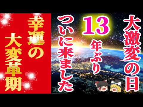 【遂に信じられないほどのチャンス到来】4/9 皆既日食 牡羊座新月と13年に1度のチャンス！4/21からガラリとかわる！大きな変化が舞い込む【ゆっくり解説】【スピリチュアル】