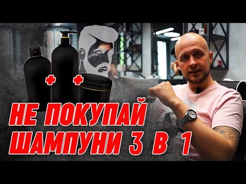Как ухаживать за волосами мужчинам? | Как правильно мыть голову? | Шампуни для мужчин