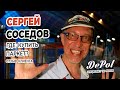 Сергей Соседов (Музыкальный критик)