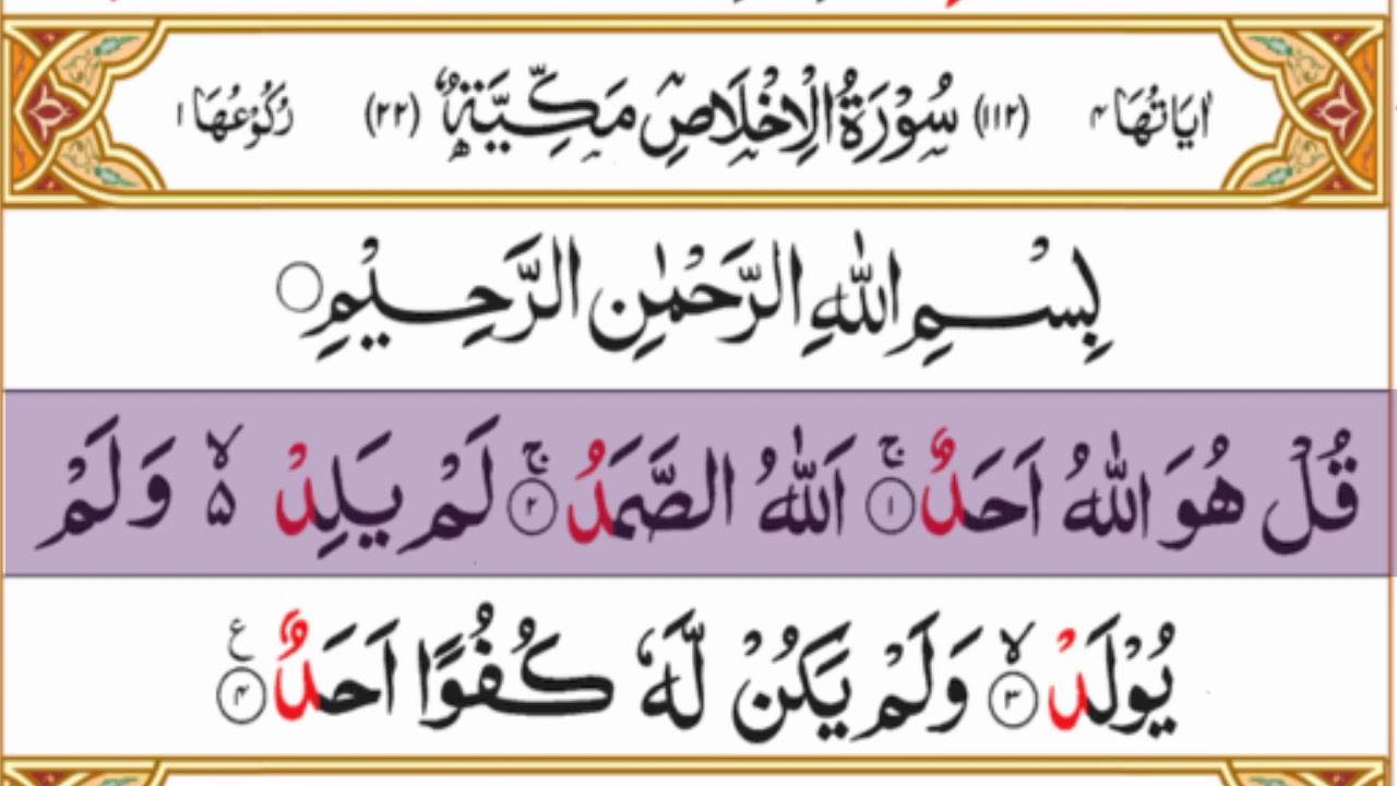 Bacaan surat al ikhlas