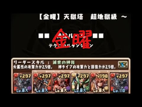 上 パズドラ 金曜 ダンジョン 超 地獄 級 Saejospictaa4sg