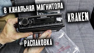 KRAKEN - 8 КАНАЛЬНАЯ МАГНИТОЛА от Prology | Распаковка