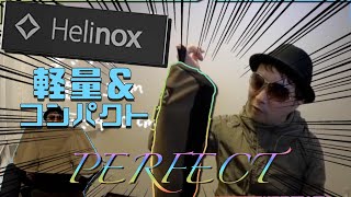 【Helinox（ﾍﾘﾉｯｸｽ）】タクティカルチェアー使用してみて良かった点5つ　悪かった点3つ　キャンパーの命の椅子の使用感レビュー【商品】！