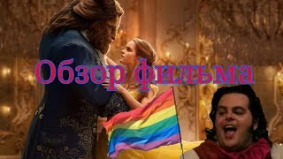 Обзор фильма "Красавица и чудовище" Обзор фильма "Красавица и чудовище"