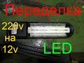 Ремонт настільної лампи на LED, деталі з Aliexpress