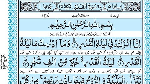 Surah Al-Qadr (سورة القدر)  with urdu  translation ||   #qurankatarjuma  @theislamicbook7512