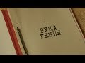 Вещдок. Особый случай | Рука гения