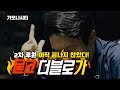 오딘 발할라: 끝나지 않은 &quot;전설 탈것&quot;뽑기(feat.꼼뜨,디워,통통회장단)