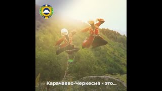 Наша прекрасная Карачаево-Черкесия!