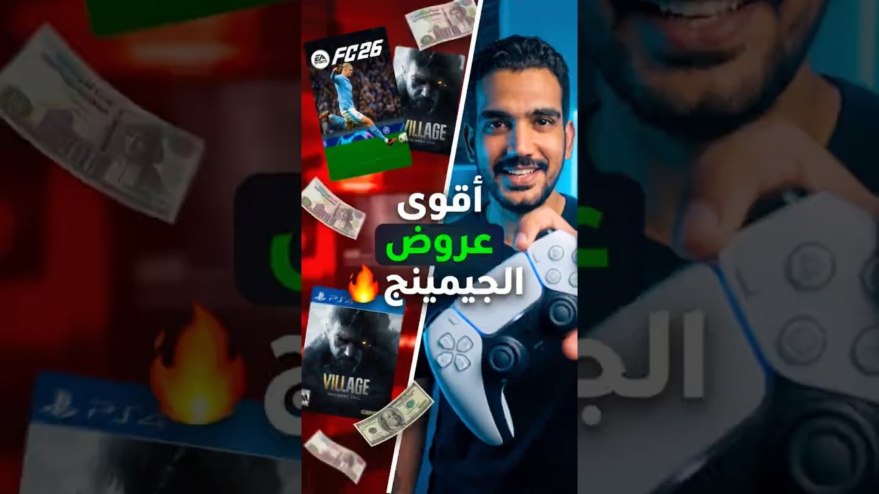 لو بتدور على دراع PS4 أو PS5 رخيص لازم تشوف الفيديو ده! 👇 #ps5 #gaming #shorts