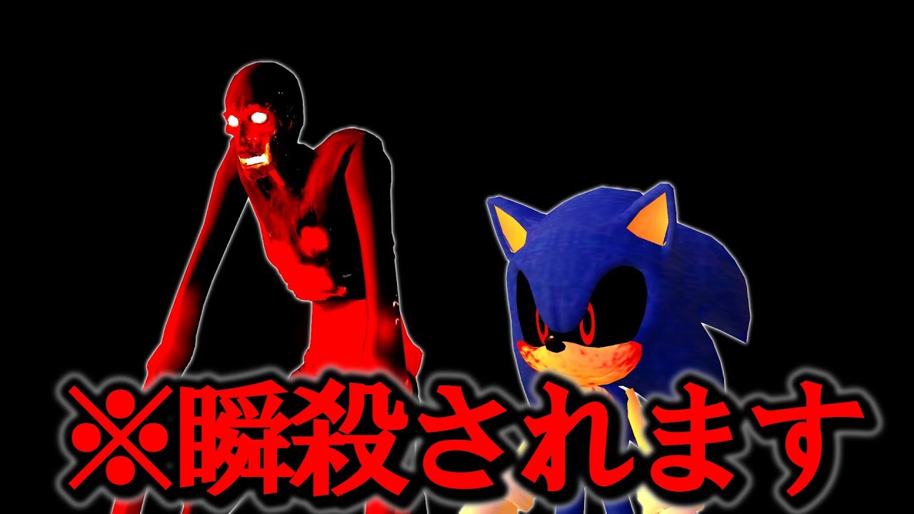 強化シャイガイとソニック.exeを戦わせてみた＋α【GMOD ゆっくり実況】