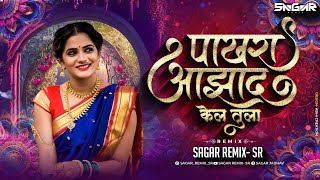 Pakhara Aazad Kela Tula | Sagar Remix - SR | पाखरा आझाद केलं तुला | Kishor Jawale KK