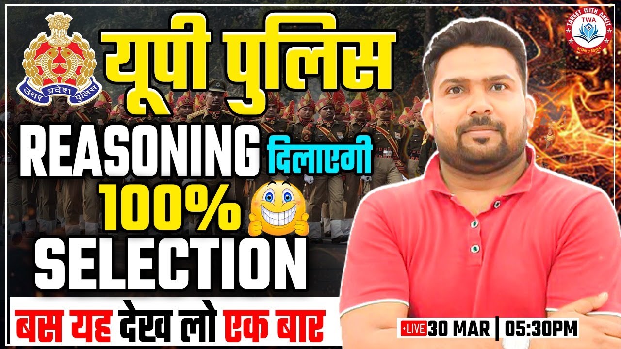 UP Police New Vacancy 2025 | Reasoning Syllabus, UP Police Best Reasoning Strategy By PK Sir