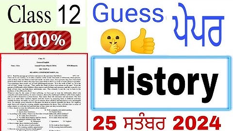 12 class History september paper 2024 #pseb class 12 History paper september 2024 | 12 History paper