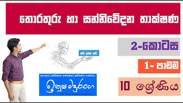 තොරතුරු හා සන්නිවේදන තාක්ෂණ ( 2 - කොටස )  |  O/L  ICT  |  Theory (W2)   |  MasterICT