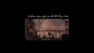 ( لا تحزن أن الله معنا )/حالات واتس اب قران بصوت القارئ عبدالرحمن مسعد/أجمل وأفضل حالات واتس اب قرآن