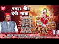 Devi mata pachara geet 2024 lalji yadav lalji yadav devigeet2024 bhaktisong bhakti devi pacharageet