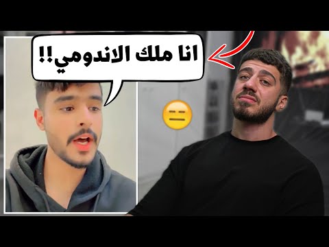 المزعج رد علي