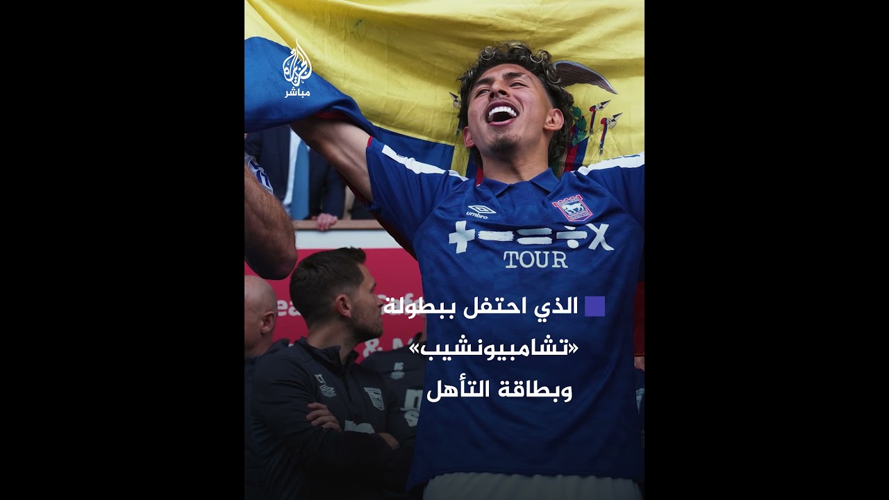 بعلم فلسطين.. اللاعب المصري سام مرسي يحتفل بتأهل فريقه "إيبسويتش" إلى الدوري الإنجليزي الممتاز