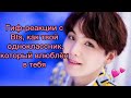 💞Гиф-реакции с Bts,как твой одноклассник,который влюблён в тебя💞